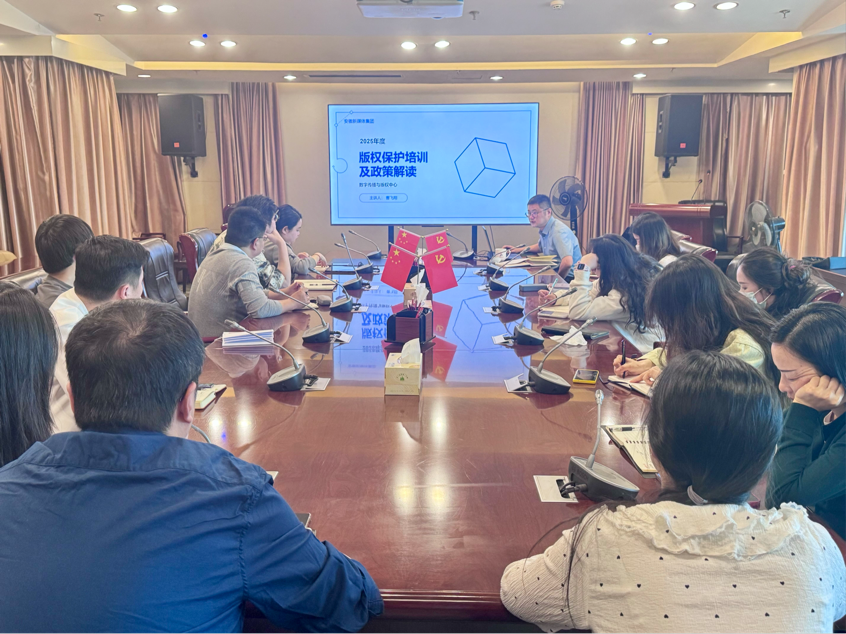 安徽新媒體集團(tuán)舉辦2025年度版權(quán)保護(hù)培訓(xùn)暨政策解讀活動(dòng)